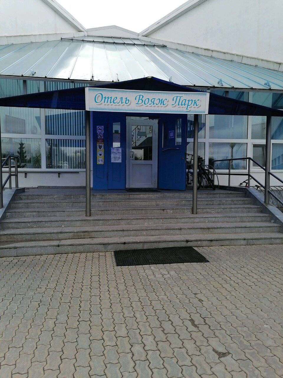 Гостиница Вояж Парк Москва-49